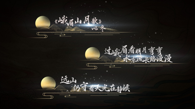 中国风唯美歌词字幕