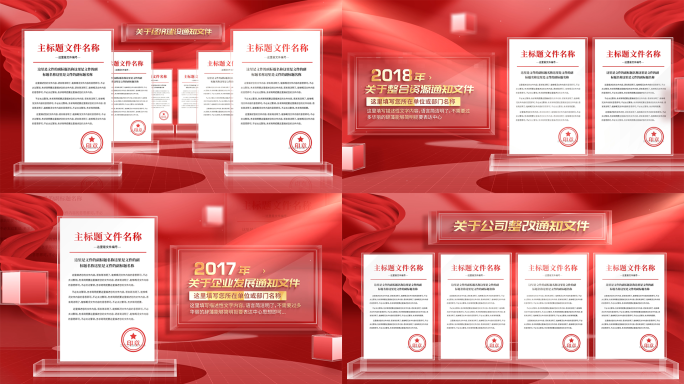 红色玻璃质感文件展示证书包装ae模板