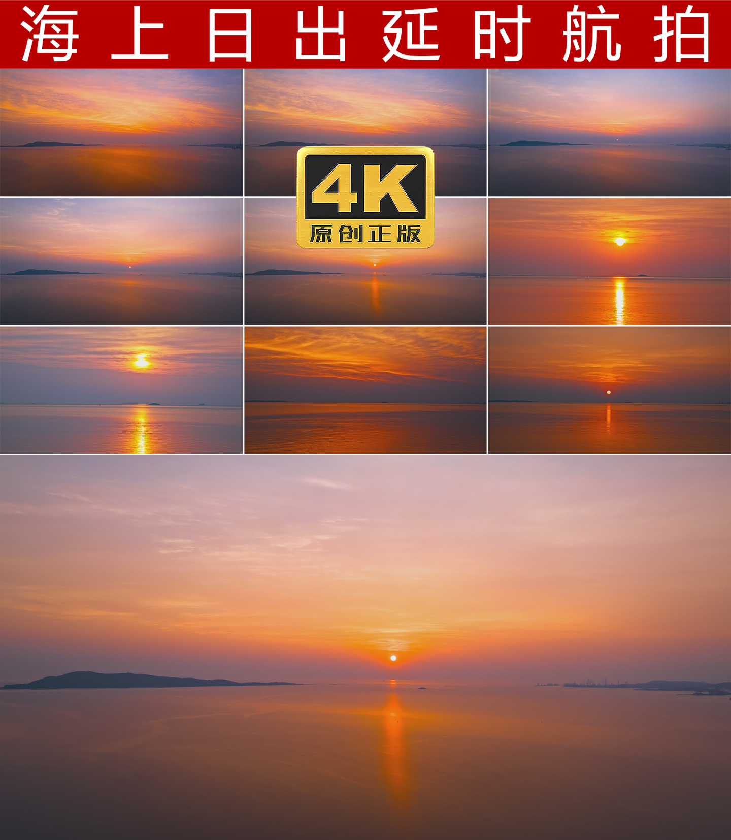 海上日出太阳升起4K