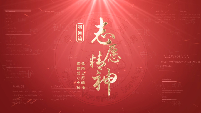 志愿章节文字片头 红色版