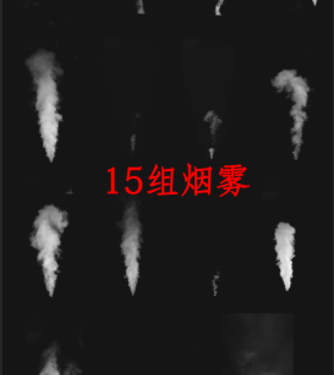 15组烟囱烟雾预览6