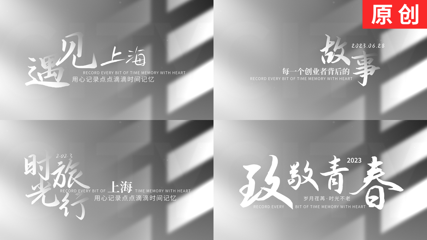 【原创】极简光影倒影文字标题片头片尾