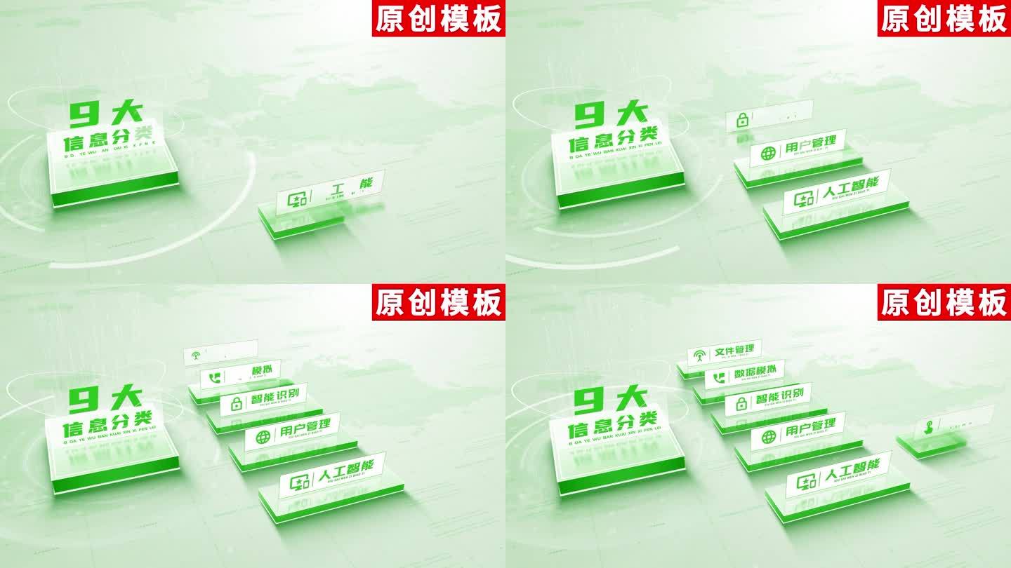 9-干净绿色农业企业分类AE模板包装九