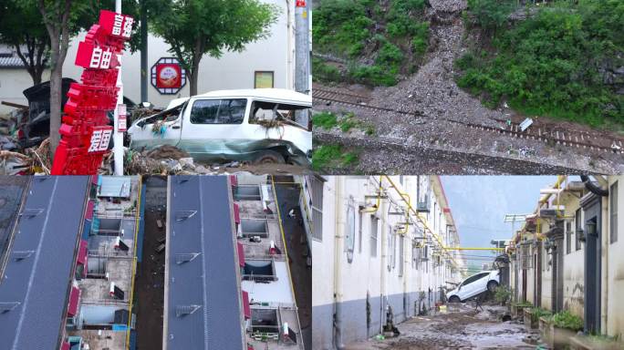 门头沟洪水泥石流房屋倒塌车辆泡水