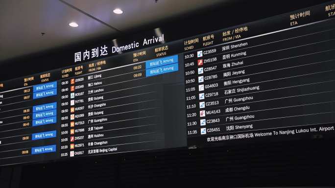 机场航班显示屏时刻表