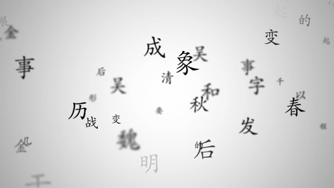 文字字母偏旁落下 AE模板