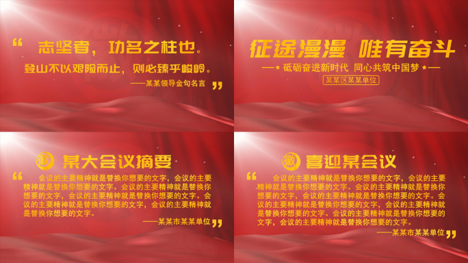 红色党政标题党建宣传标语文字片头