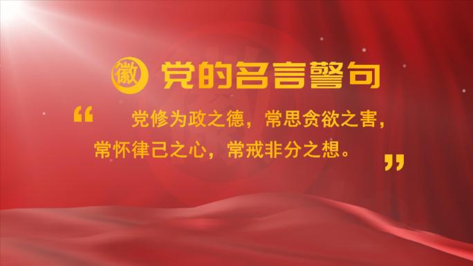 红色党政标题党建宣传标语文字片头