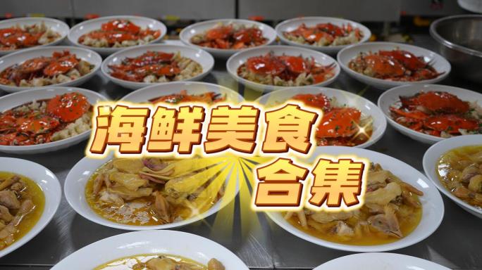 4k海鲜饭店食材合集