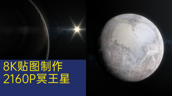 4K冥王星自转日出