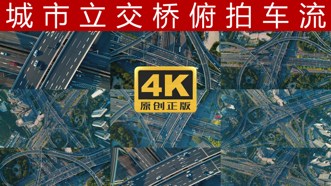 城市立交桥俯拍4K