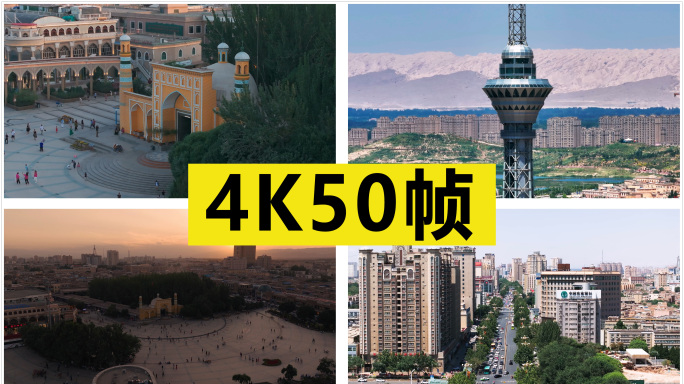 喀什古城 清真寺 航拍素材4K50