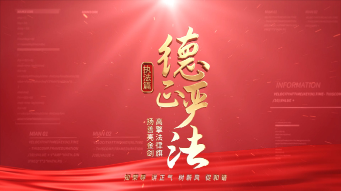 法院文字标题片头AE模板 红色版