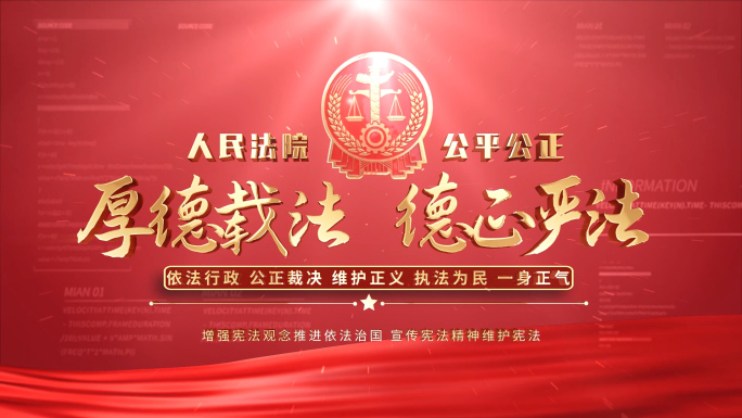 法院文字标题片头AE模板 红色版