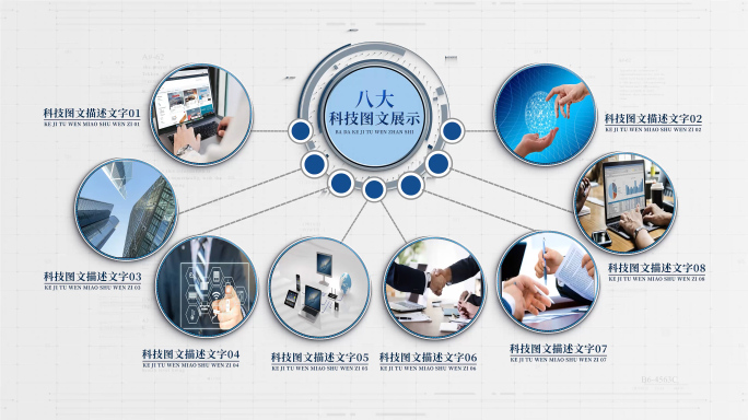 4k科技图文八大分类AE模板
