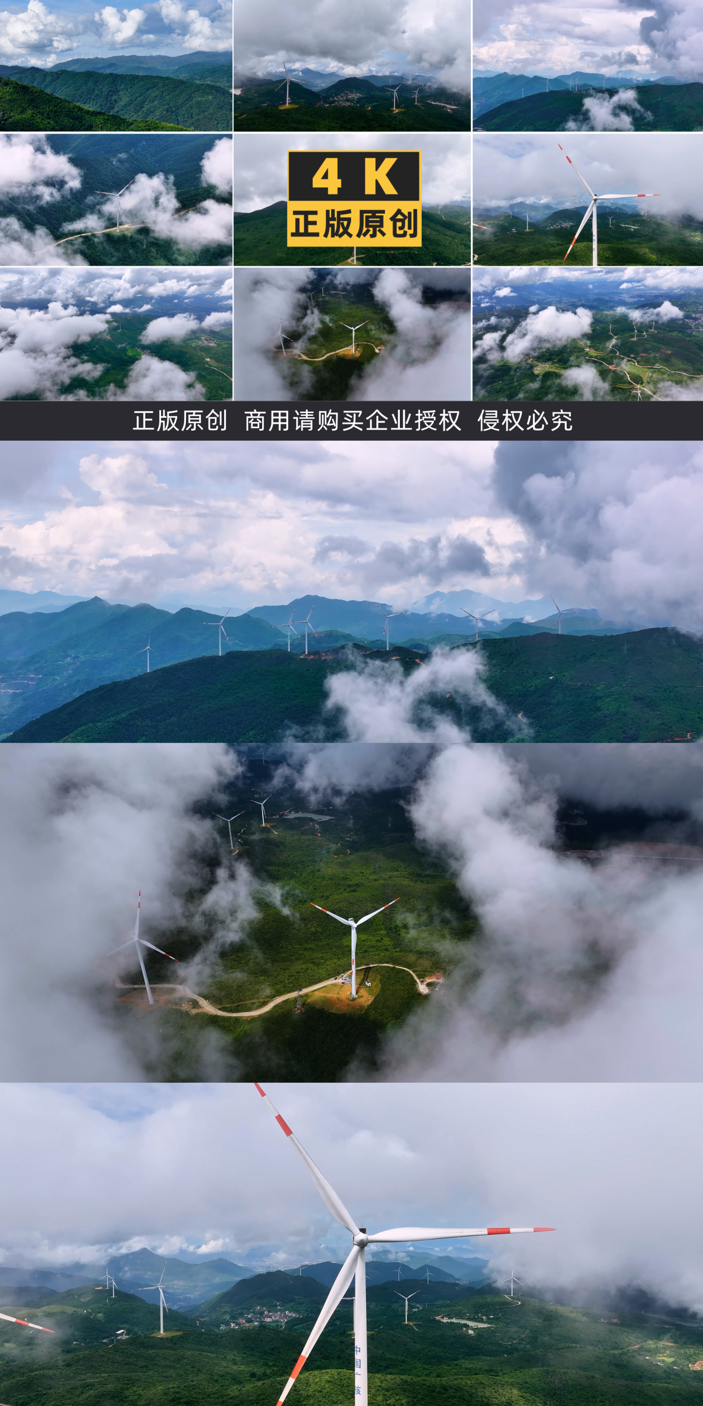 云雾山顶风电风力风车绿色低碳
