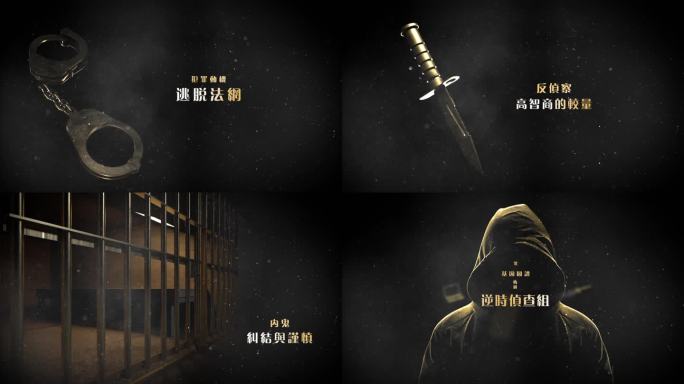 犯罪悬疑解密悬疑罪案惊悚AE片头
