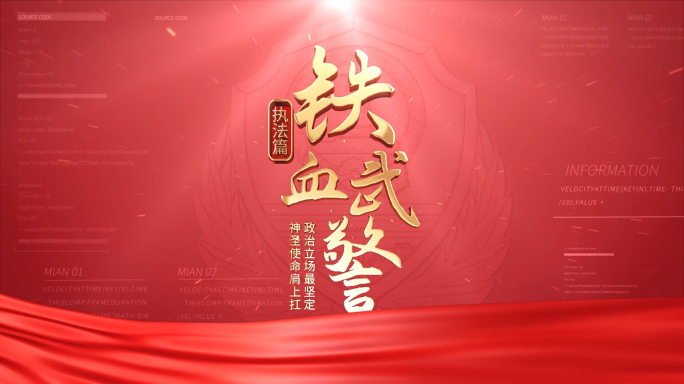 武警文字标题片头AE模板 红色版