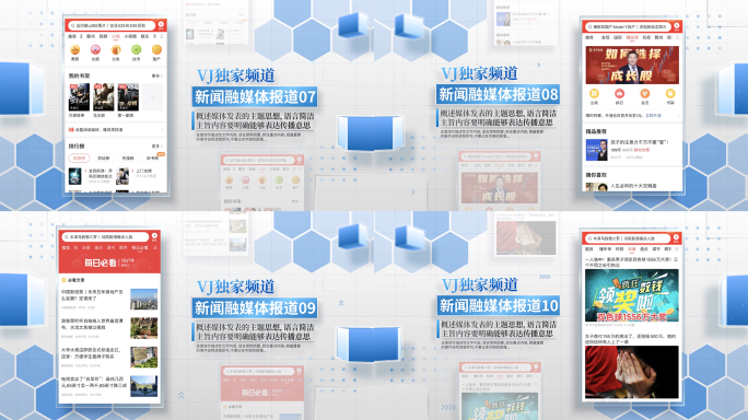 新闻媒体报道手机APP页面图片展示