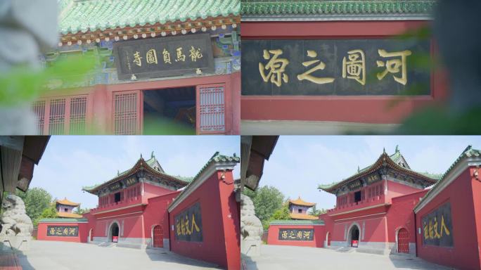 景区龙马负图寺传统古建河洛文化传统建筑