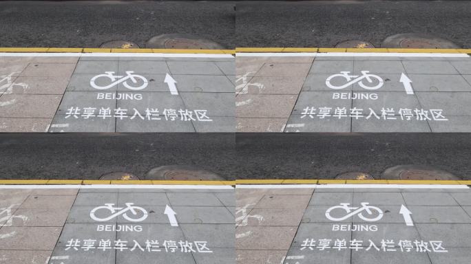 共享单车停放区