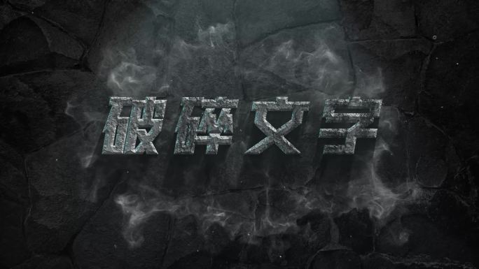 原创震撼破碎文字