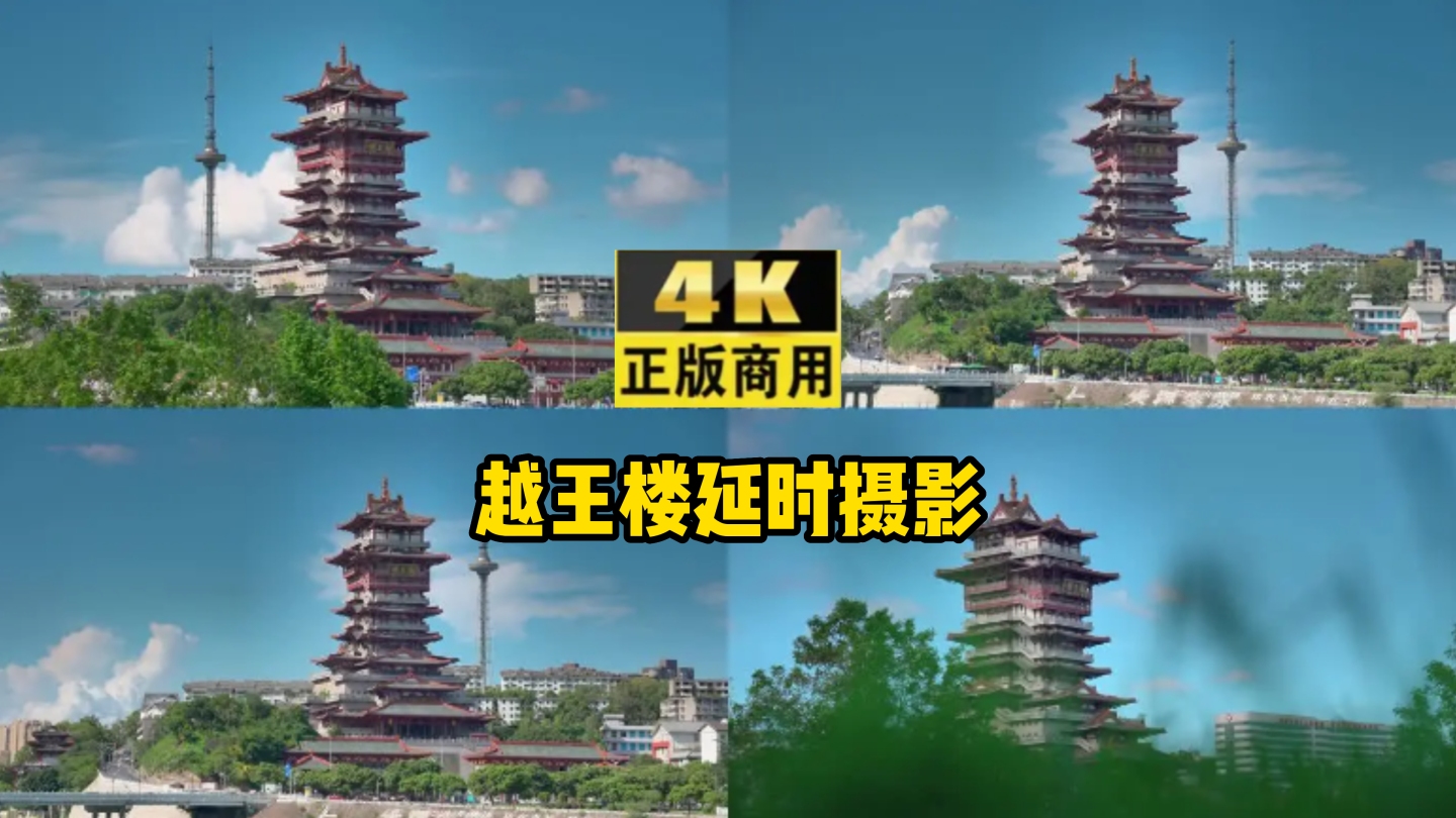 4K高清拍摄越王楼延时摄影