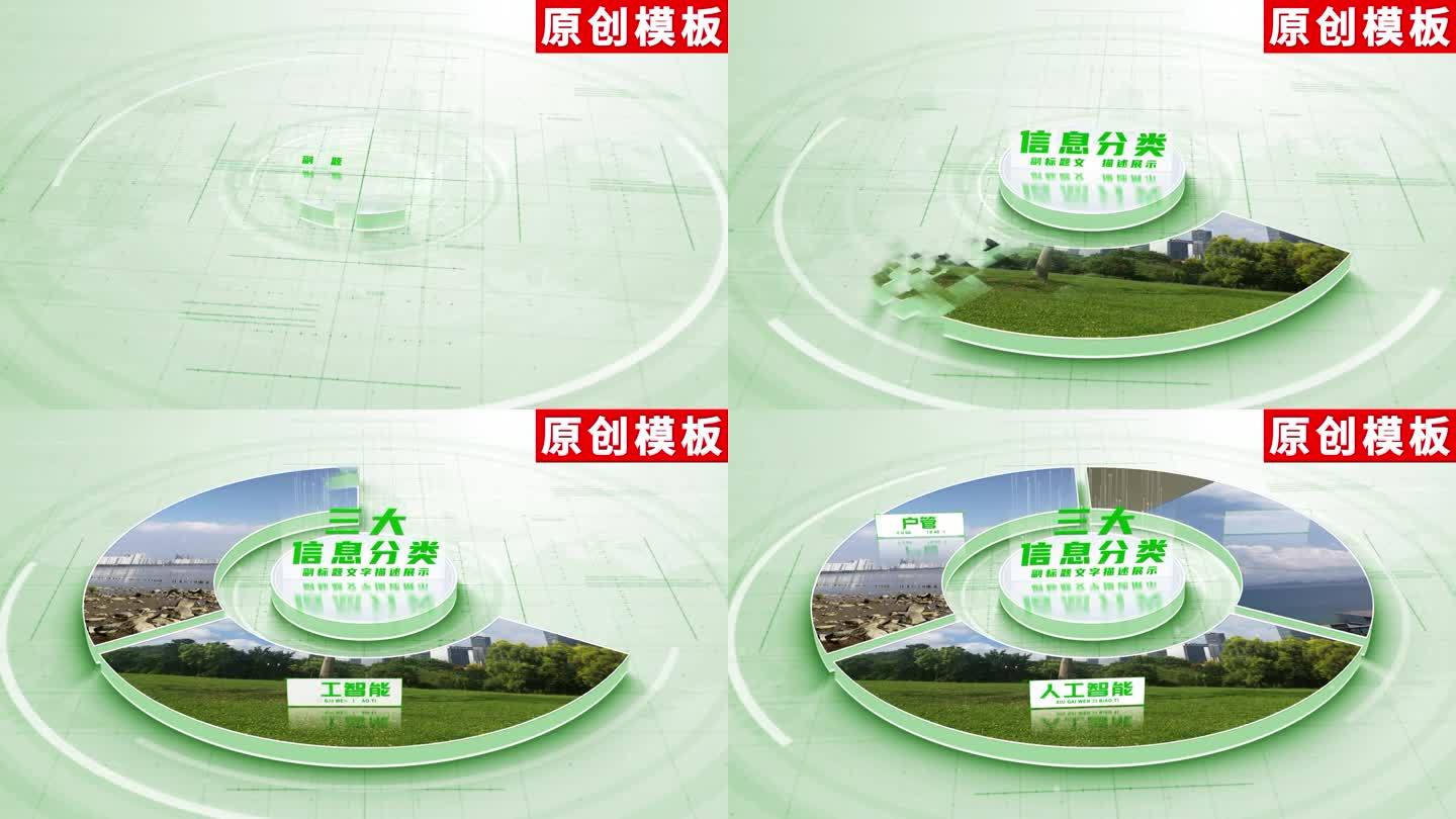 3-绿色农业扇形饼图科技构架ae模板包装