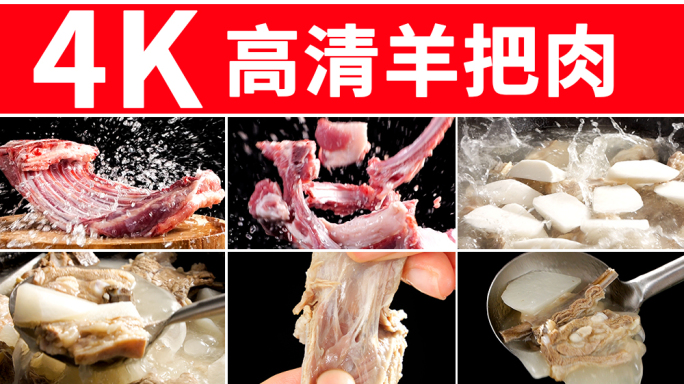 羊把肉 羊排