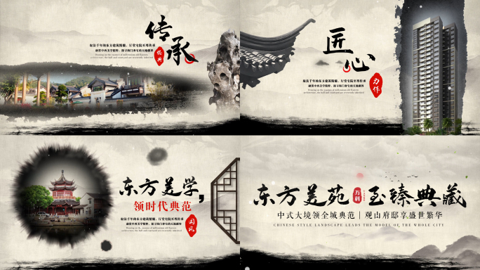 中国风古风古典水墨晕染房地产图文宣传片头