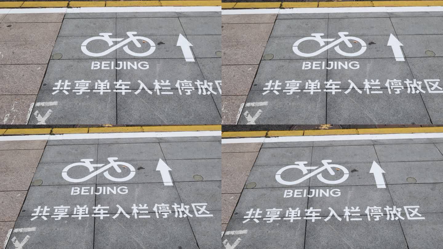 共享单车停放区