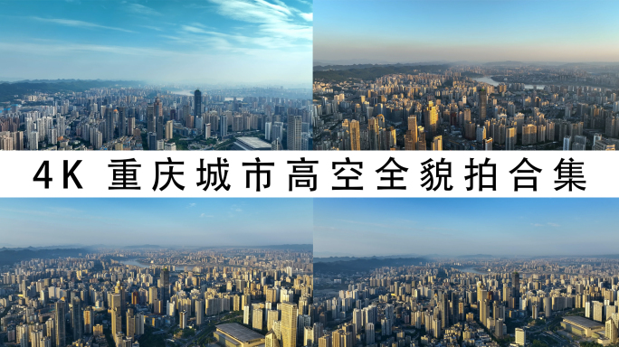 4K重庆城市南坪高空航拍合集