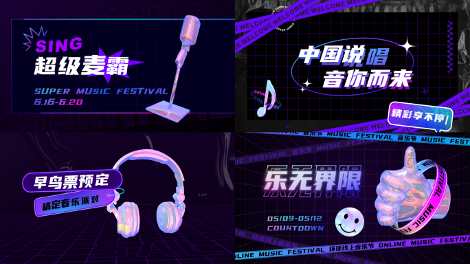 【原创】酸性音乐潮流时尚文字快闪ae模板