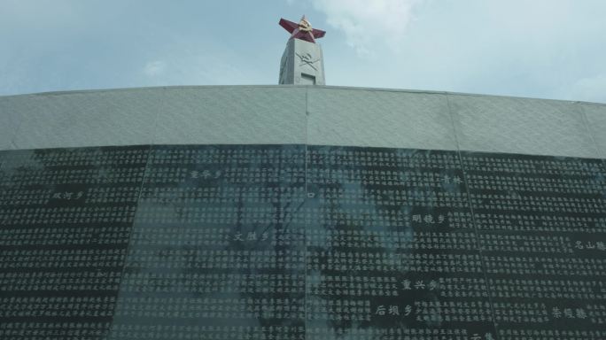 川陕苏区红军将士英名纪念碑