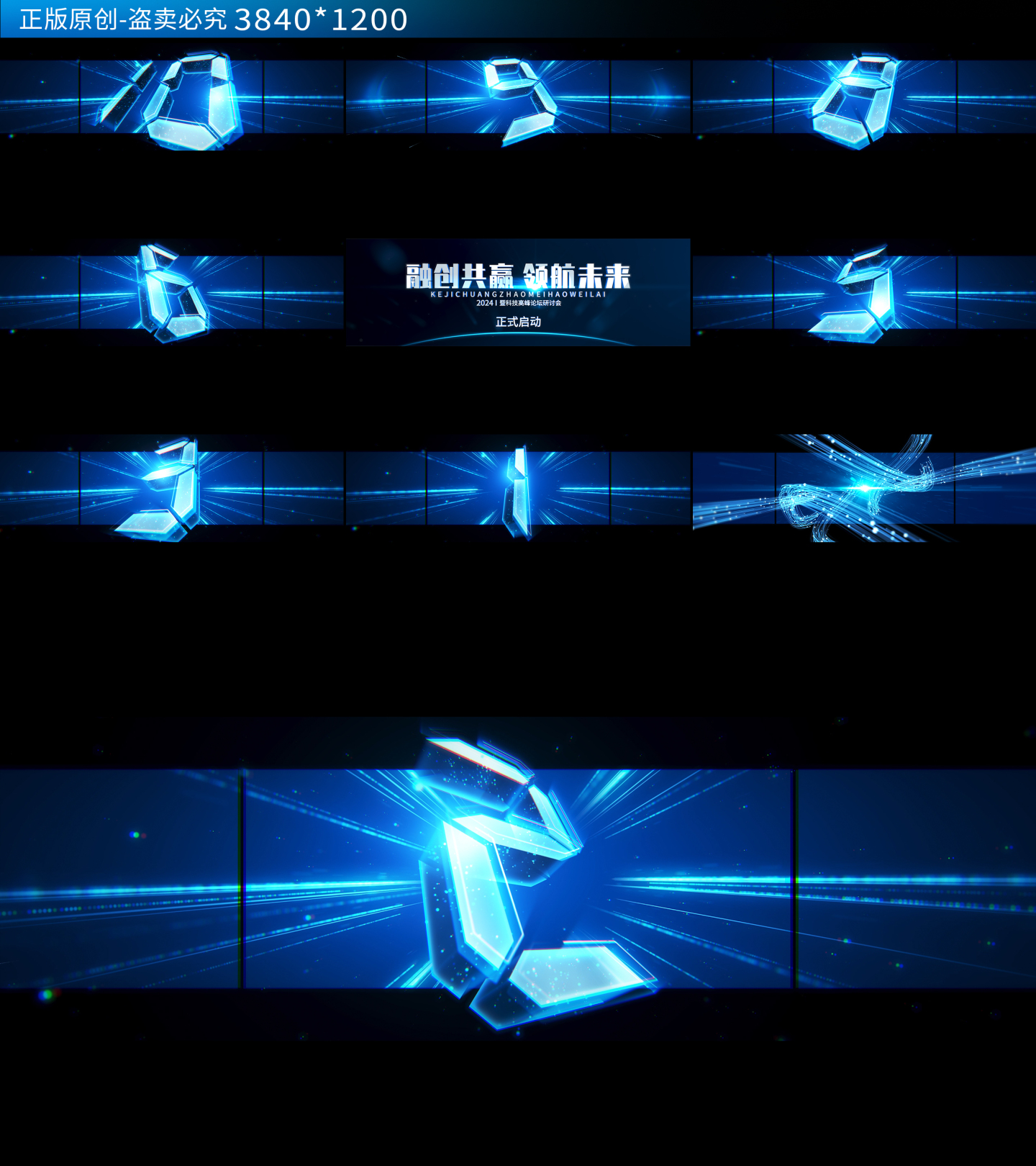 裸眼3D倒计时片头