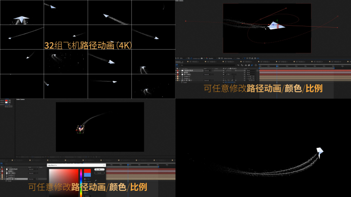 【AE模板】32组纸飞机 粒子光线拖尾