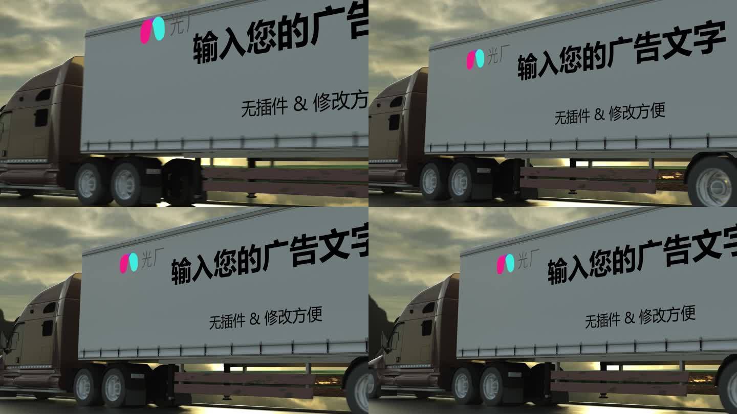 4K卡车物流车体广告AE模板（无插件）