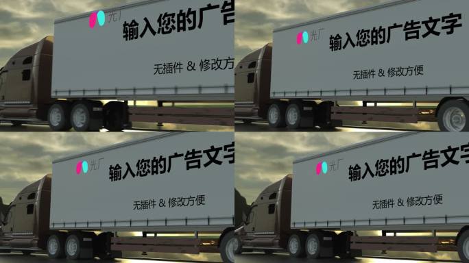 4K卡车物流车体广告AE模板（无插件）