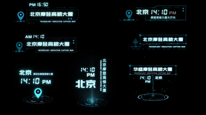科技时间地点标记字幕
