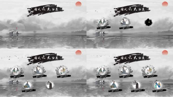 国风水墨分类六类