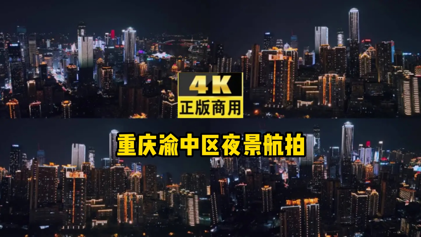 4k重庆渝中区夜景航拍