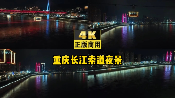 4k重庆长江索道夜景