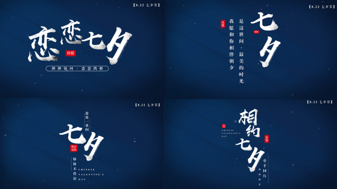 【原创】唯美七夕文字标题字幕片头4k