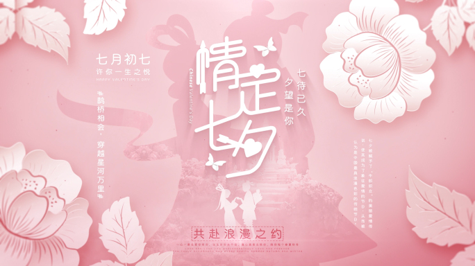 七夕片头