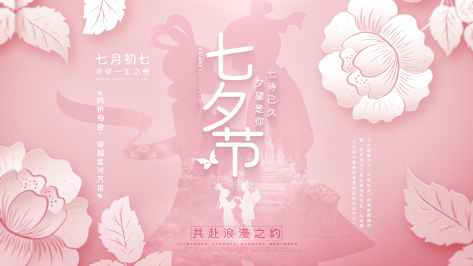 七夕片头