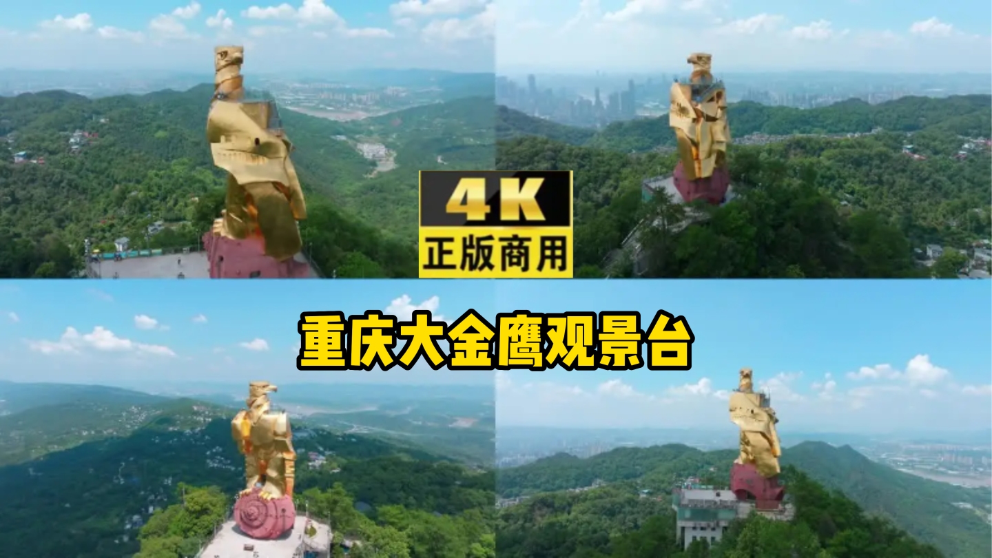 4K重庆大金鹰观景台航拍