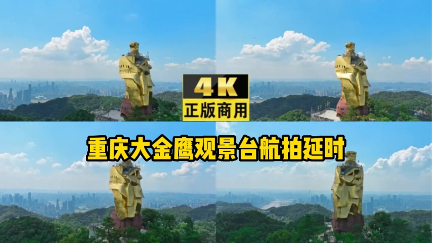 4K重庆大金鹰观景台航拍延时