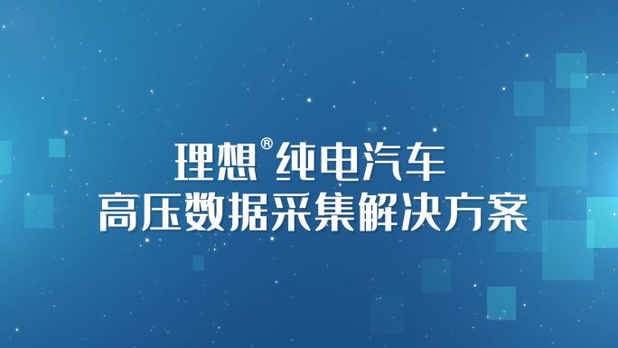 科技片头大标题篇章片花（蓝底白字）