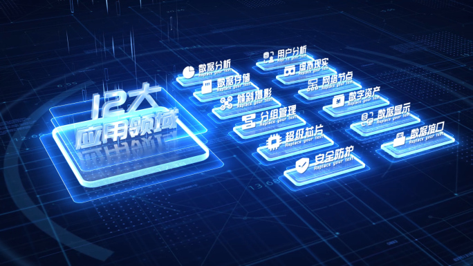 【12】蓝色科技感业务结构分类展示