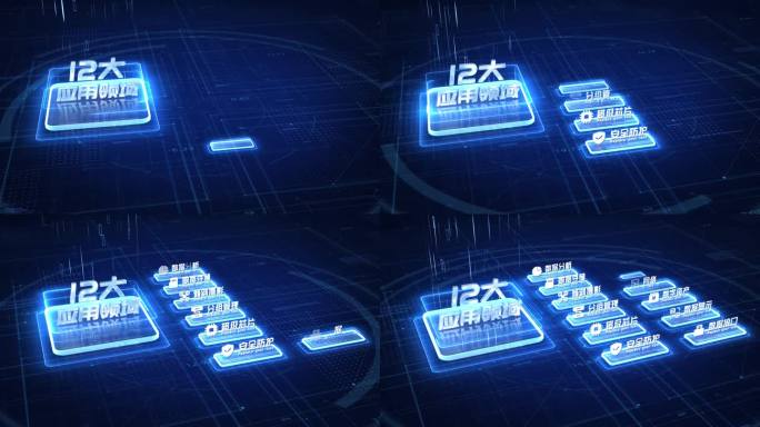 【12】蓝色科技感业务结构分类展示